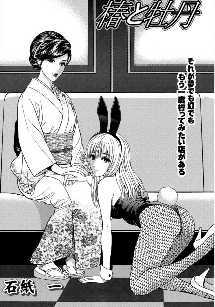 【エロ漫画】泥酔して美人バニーガールにスナックに連れ込まれた男が、着物姿の美人なママさんとバニーガールにいきなり3Pセックスに誘われ…！？