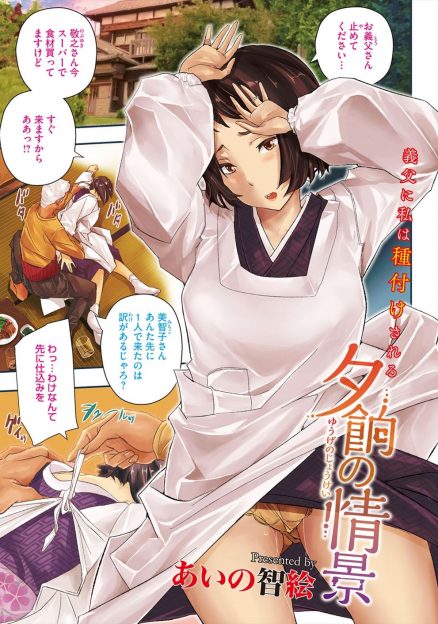 【エロ漫画】月に一度一人暮らしをしている義父の家に様子を見がてらご飯を作りに行っている嫁が、旦那よりも立派な巨根ちんぽを持つ現役の義父に毎月子作りレイプされている！