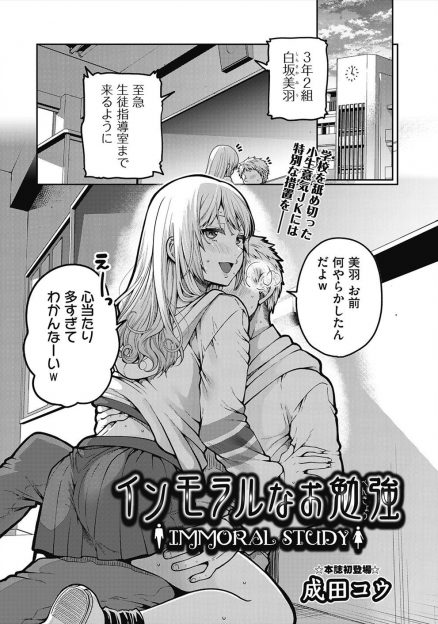 【エロ漫画】弱みを握られて鬼畜教師の性欲処理をさせられているJKが、彼氏のちんぽでは物足りなくなりみずから巨根ちんぽをおねだりして快楽に落ちていく！