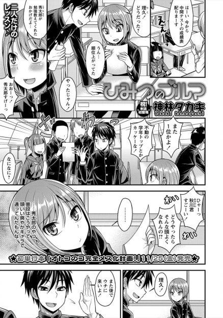 【エロ漫画】爽やかな優等生キャラのクラスメイトが実はド変態で、いつも女装させられている女顔をした男子がブルマを履かされいちゃラブ中出しセックスされ悶絶ｗ