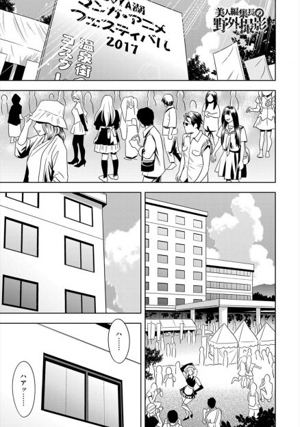 【エロ漫画】露出の多いエルフのコスプレをさせられカメコに囲まれ発情してしまった巨乳美人編集長が林の中で部下と激しく中出しセックス！