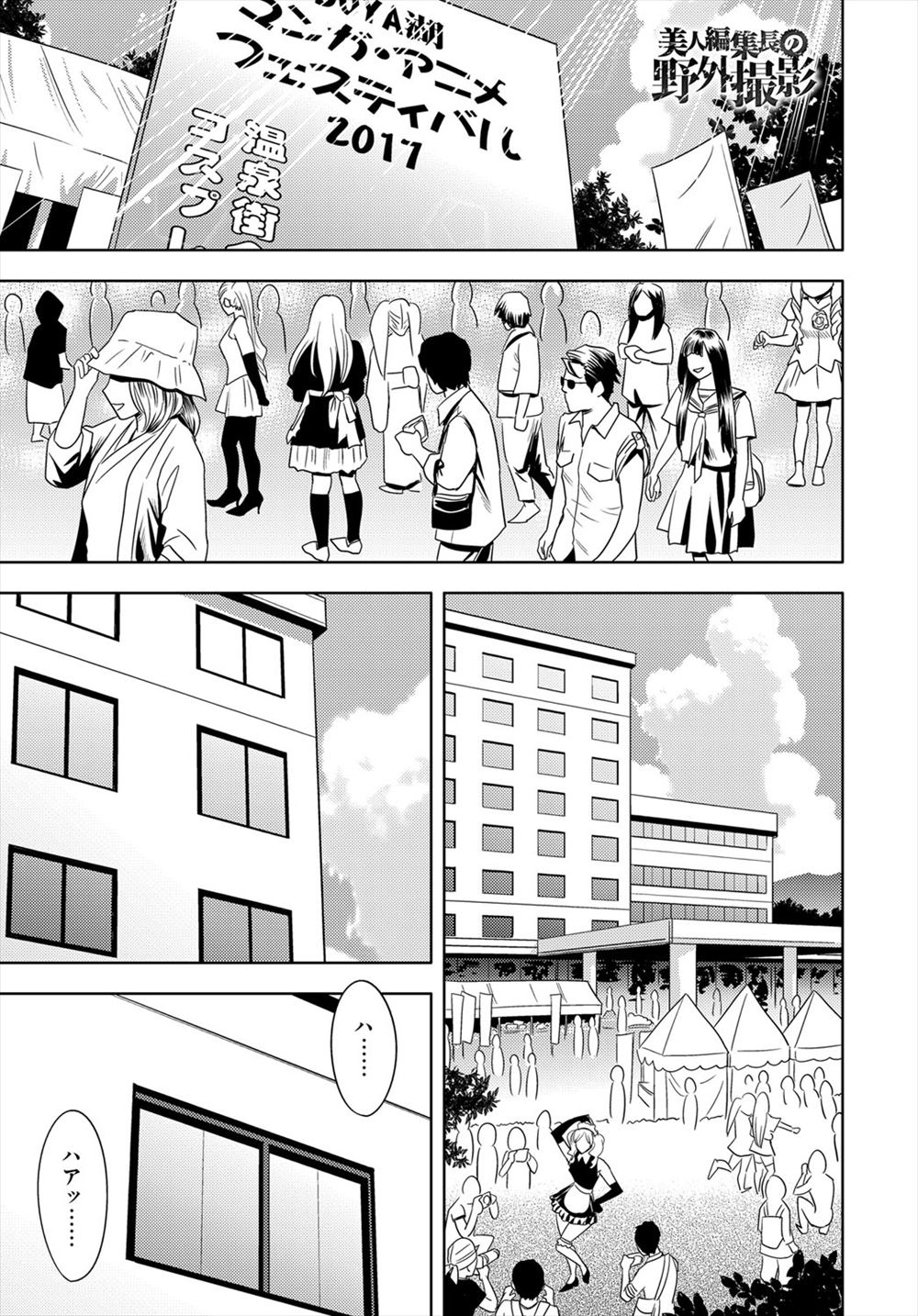 【エロ漫画】露出の多いエルフのコスプレをさせられカメコに囲まれ発情してしまった巨乳美人編集長が林の中で部下と激しく中出しセックス！