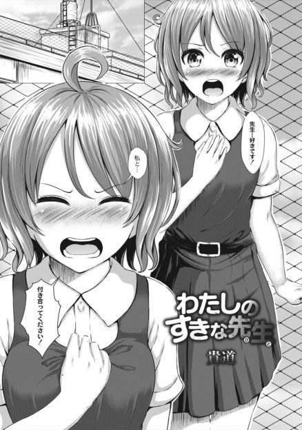 【エロ漫画】ちっちゃくて可愛い生徒に告白されうれしかったけど卒業まで気が変わらなかったら話を聞くと諭していたが、その間に彼女が男子たちにレイプされ性奴隷状態にされていた！