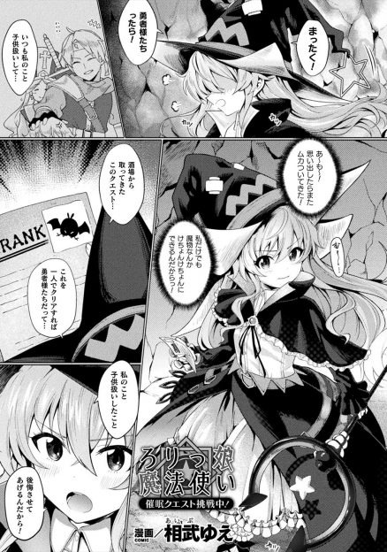【エロ漫画】勇者様の力になりたくて一人でクエストに向かった美少女魔法少女がトラップに引っかかり二穴中出しレイプされ性奴隷にされる！