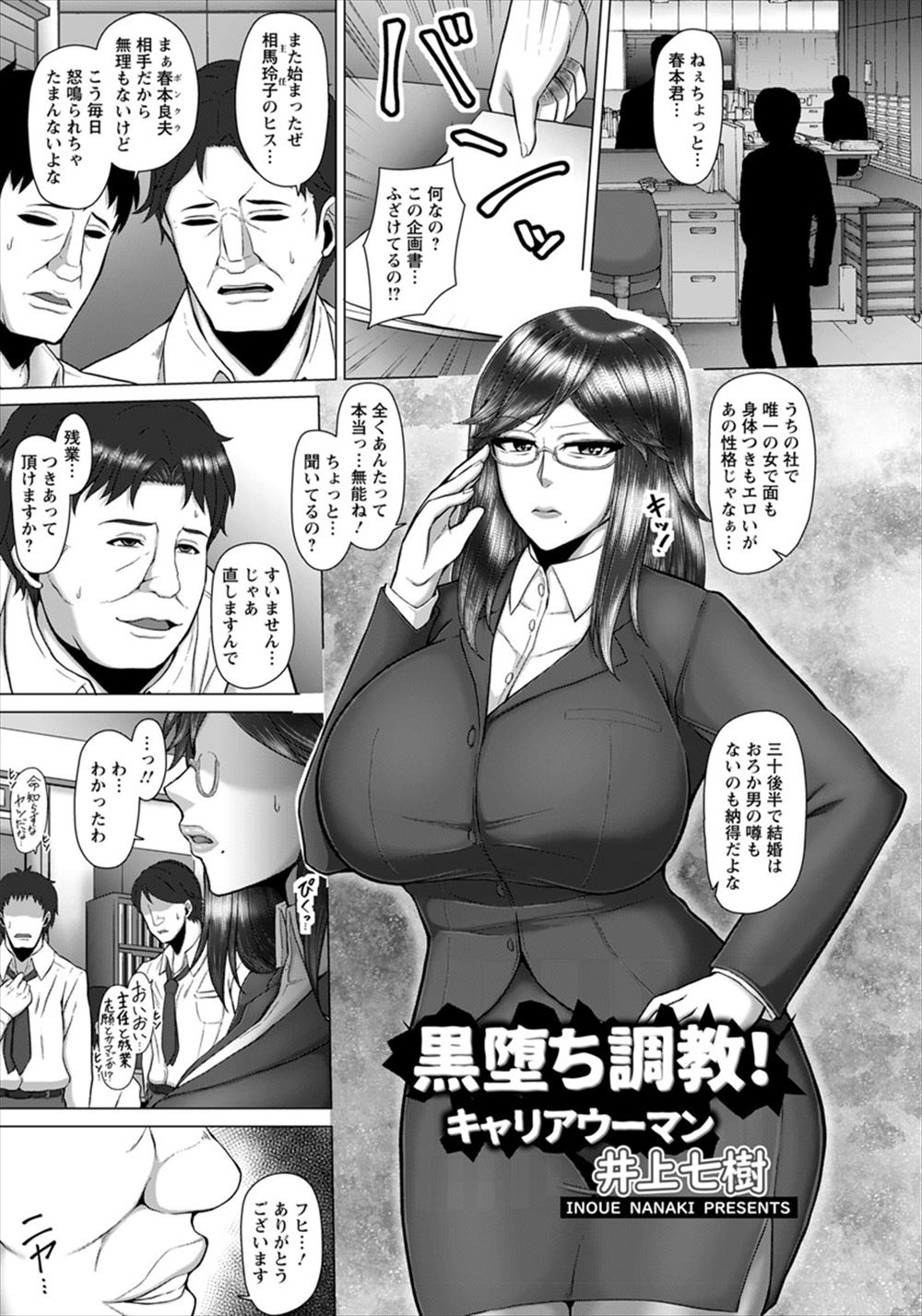 【エロ漫画】アラフォーでキャリアウーマンの巨乳上司のハメ撮りレイプ画像を見つけて脅迫しめちゃくちゃに犯しまくり黒ギャルビッチ化させるキモデブサラリーマン！