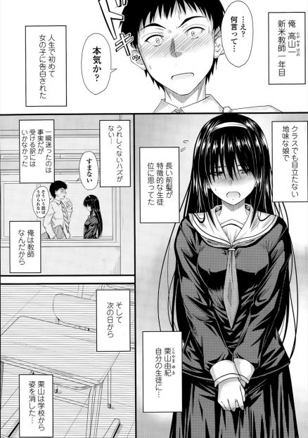 【エロ漫画】告白を断ってから引きこもりになってしまった生徒に半年ぶりに会うことができた教師が、ノーブラノーパンの生徒に押し倒され逆レイプされ理性が吹っ飛び中出しセックスしてしまう！