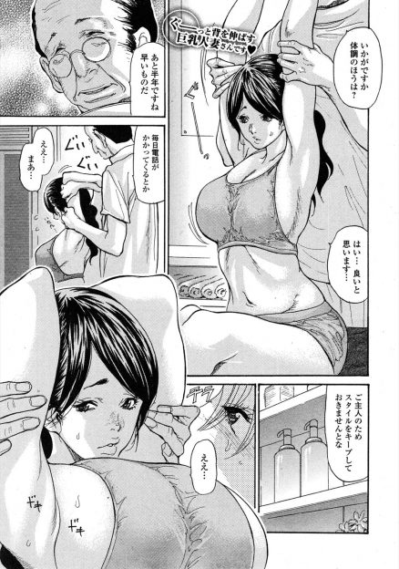 【エロ漫画】旦那が単身赴任になり欲求不満な巨乳人妻が、通院中の整体院で整体師にどんどんエロいマッサージを受けるようになり落ちていきみずから中出しをおねだりしてしまう！