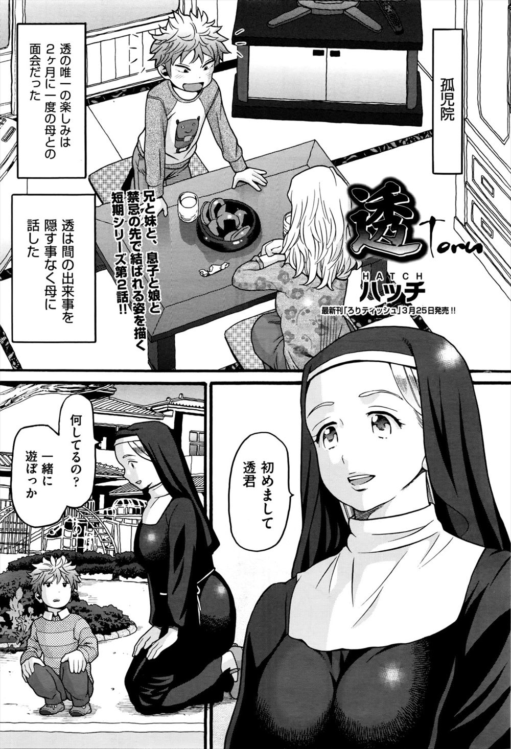 【エロ漫画】孤児院でビッチなシスターにセックスを教えられ孤児院の女の子たちを食いまくった少年が成長し、生き別れていた妹と再会し妹とも中出し近親相姦する！