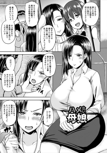 【エロ漫画】クズな旦那の借金のせいで毎日調教され寸止され続けていた欲求不満な爆乳人妻が、借金取りたちに落とされ乱交セックスする娘の姿を見せられ親子揃って肉便器に落ちていく！