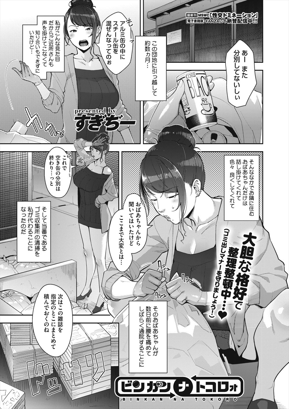 【エロ漫画】ゴミ捨て場の掃除をしていたら管理人さんの息子がエロ本でオナニーしてるのを見つけた団地妻が童貞を奪う！