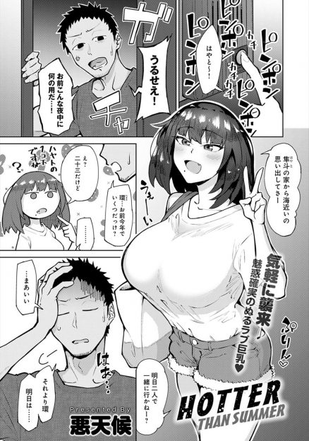 【エロ漫画】爆乳幼なじみが停電になりクーラーが切れた蒸し暑い部屋でマイクロビキニ姿になり、挑発された男が告白しながら激しくいちゃラブ中出しセックスする！