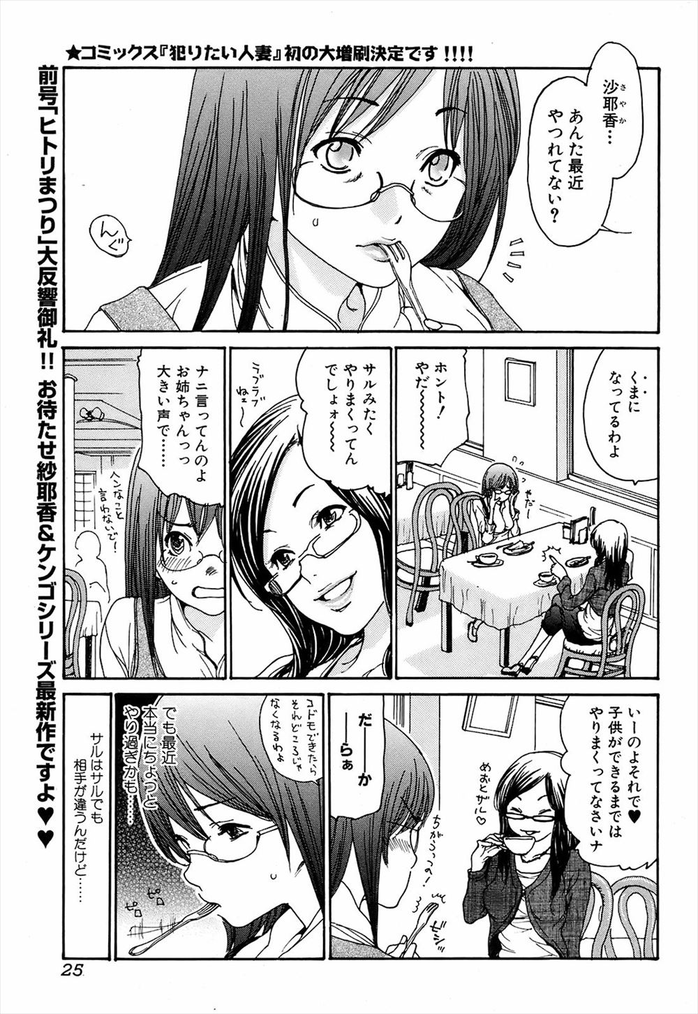 【エロ漫画】同じ会社の子供みたいな後輩と浮気をしている人妻OLが、サルのように性欲任せにセックスしてくる後輩に大人のセックスをしつけはじめるｗ