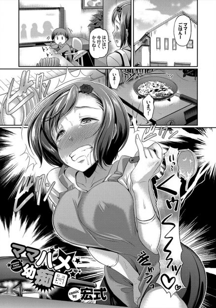 【エロ漫画】セックスで入園費無料という幼稚園の説明会に参加したら本当にセックスを始め、ヤリチン園長の巨根ちんぽに欲求不満な体を堕とされる主婦！