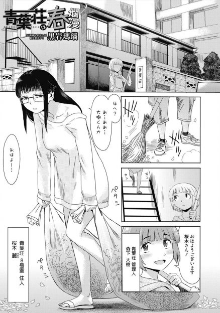 【エロ漫画】いつもお世話になっているしっかりしたアパートのショタ管理人が好きになり、筆おろししてあげて中出しセックスをする住人ｗ