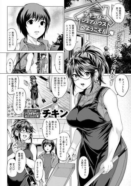 【エロ漫画】格安なシェアハウスに入居した少年が、実は住人全員がサキュバスで家賃をサービスする代わりに精気を吸い取らせてもらっていると言われ朝までハーレムセックスさせられる！