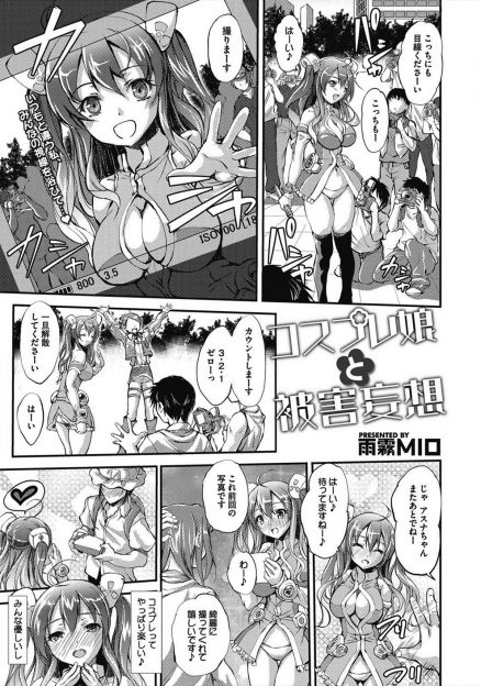 【エロ漫画】かわいい巨乳美少女コスプレイヤーが狙われ、トイレに駆け込もうとしていたコスプレイヤーが男たちにめちゃくちゃにハメ撮りレイプされ肉便器に堕とされる！
