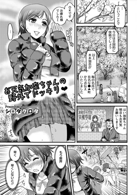 【エロ漫画】梅の撮影に来ていた大学生に野ションしている姿を盗撮されたと思いこんだ女子アナが、口止めのためと言ってパイズリフェラから中出しセックスしてしまうｗ