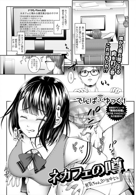 【エロ漫画】ネカフェの隣の部屋で援交していたビッチな巨乳JKに誘われた男がケツマンコにがっつり中出ししてやったｗ
