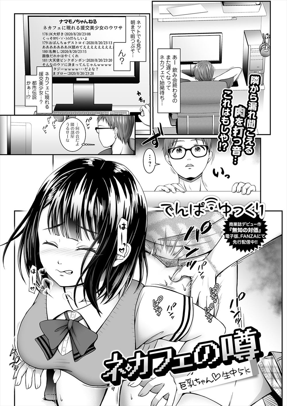 【エロ漫画】ネカフェの隣の部屋で援交していたビッチな巨乳JKに誘われた男がケツマンコにがっつり中出ししてやったｗ