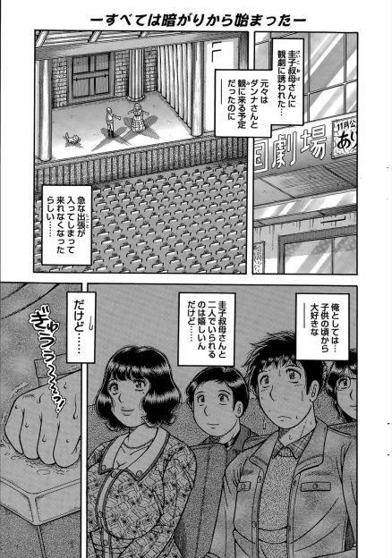 【エロ漫画】暗所恐怖症の甥っ子が停電中に初恋相手の爆乳ムッチリ叔母に抱きしめられこわがりながらも勃起してしまうが手コキされ、暗がりの中、激しく中出し近親相姦した♪