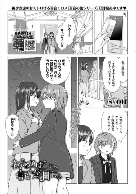 【エロ漫画】彼女が誕生日に人気のホテルを予約してくれて豪華なベッドで激しくいちゃラブ百合セックスをして愛を深めるレズカップル！