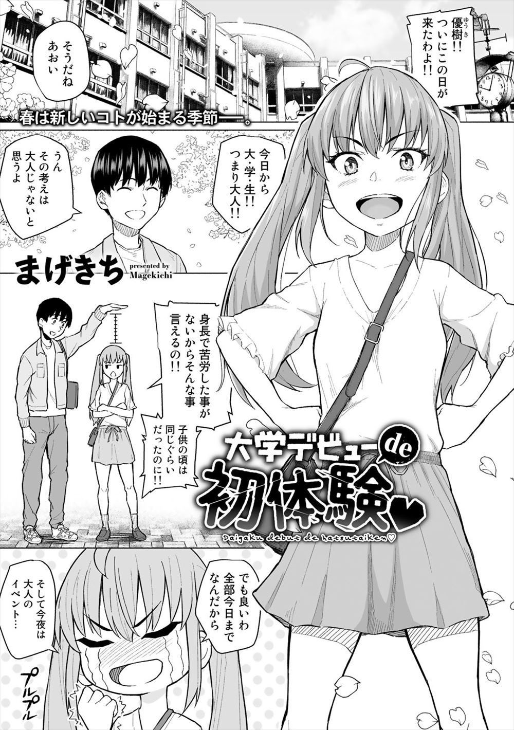 【エロ漫画】ラグビー部の新歓コンパで一気飲みして泥酔した幼なじみを守れず、先輩にお持ち帰りされた幼なじみが処女を奪われてしまった！