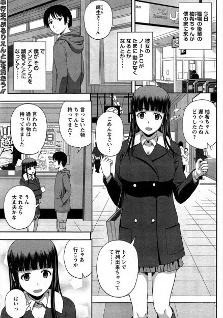 【エロ漫画】モテモテな社長令嬢の後輩と仲良くなったインドア派の鈍感男が彼女からなんで手を出してくれないんですかと怒られようやく結ばれいちゃラブ中出し初体験ｗ