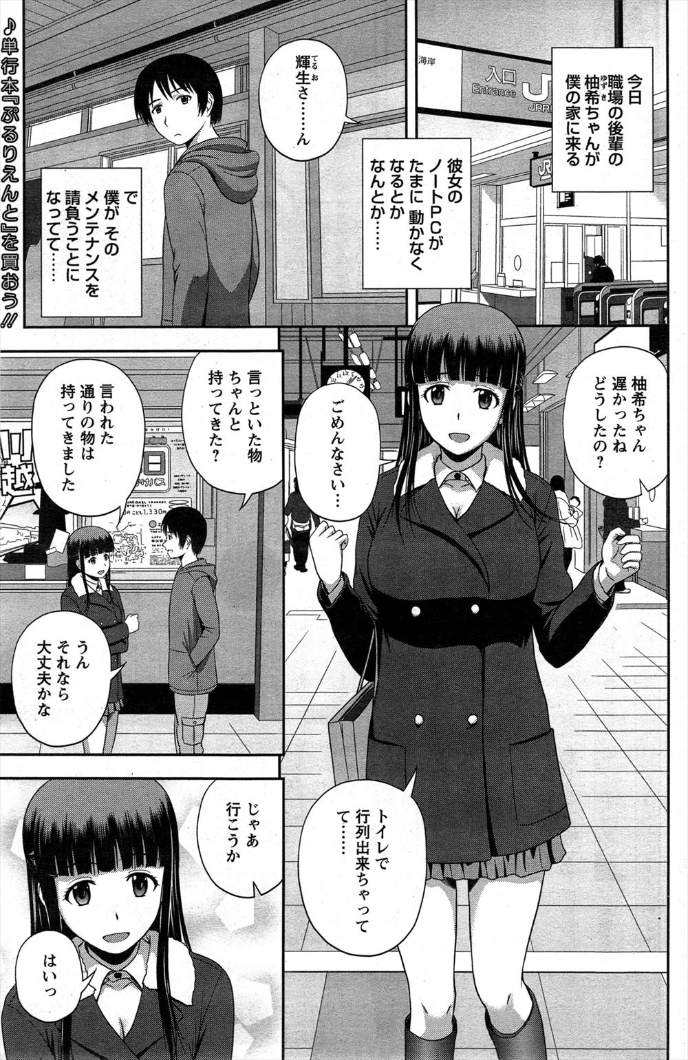 【エロ漫画】モテモテな社長令嬢の後輩と仲良くなったインドア派の鈍感男が彼女からなんで手を出してくれないんですかと怒られようやく結ばれいちゃラブ中出し初体験ｗ