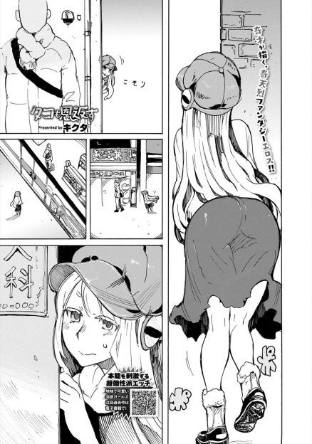 【エロ漫画】前に助けたタコが美少女に擬人化して恩返しにやってきて、妻になってくださいと告白された男が触手と彼女にちんぽを愛撫され中出しセックスして一緒に暮らし始めるｗ