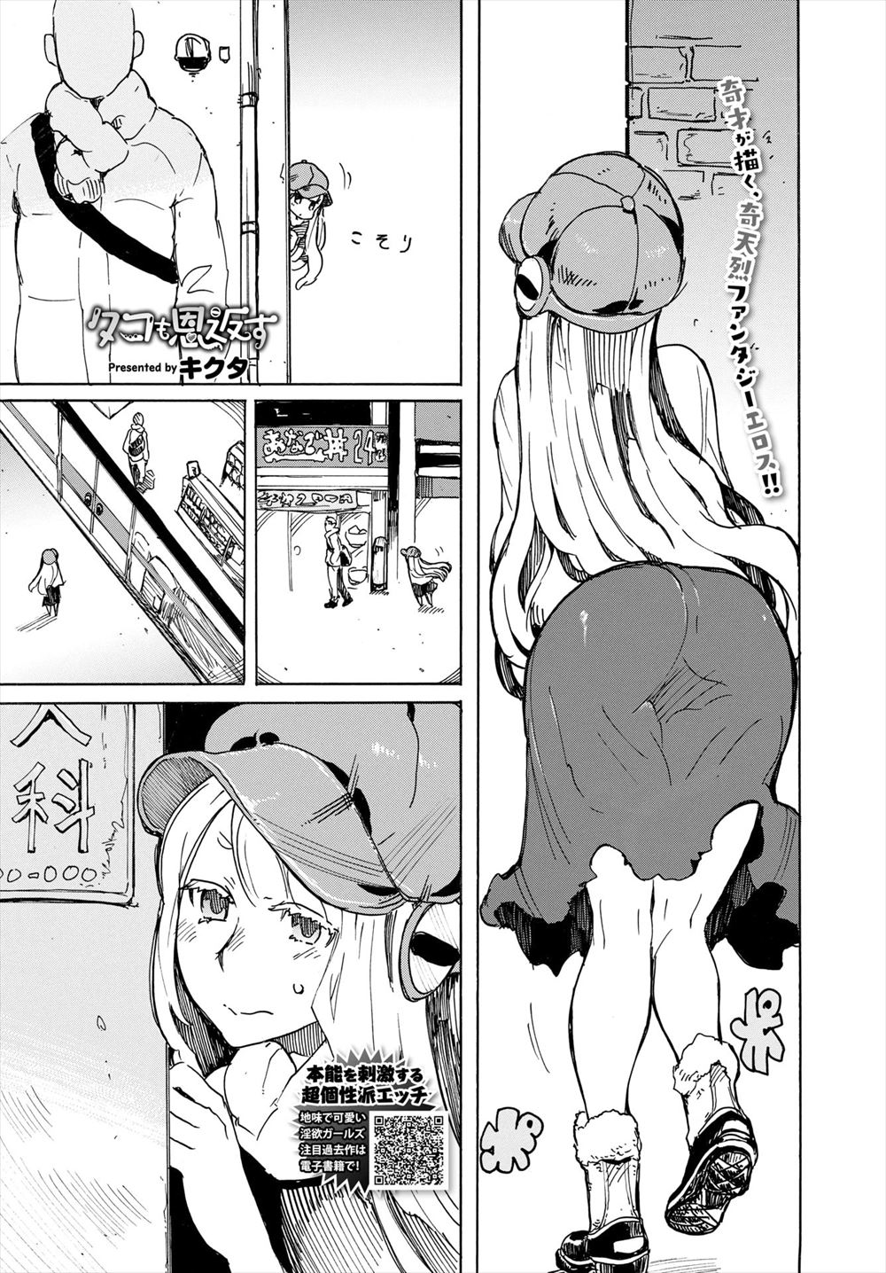 【エロ漫画】前に助けたタコが美少女に擬人化して恩返しにやってきて、妻になってくださいと告白された男が触手と彼女にちんぽを愛撫され中出しセックスして一緒に暮らし始めるｗ
