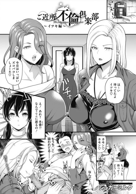 【エロ漫画】不倫倶楽部に強引に登録させられた男が、それを知った嫁にめちゃくちゃにしてとお願いされたビッチな奥さんたちに二人がかりで嫁の前で何度もイカされまくる！