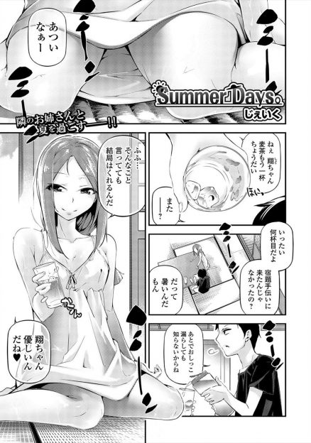【エロ漫画】意地っ張りな年上のいとこが処女のくせに経験豊富だと言ってフェラをしてきて我慢できず処女をもらい中出し初体験しちゃったｗ