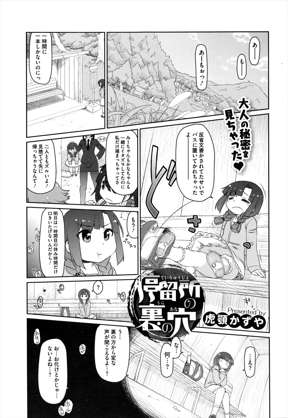【エロ漫画】バス停の裏で自分にそっくりなJKのお姉さんカップルが中出しセックスする姿を目撃した少女がオナニーを覚えお姉さんたちと同時昇天するｗ