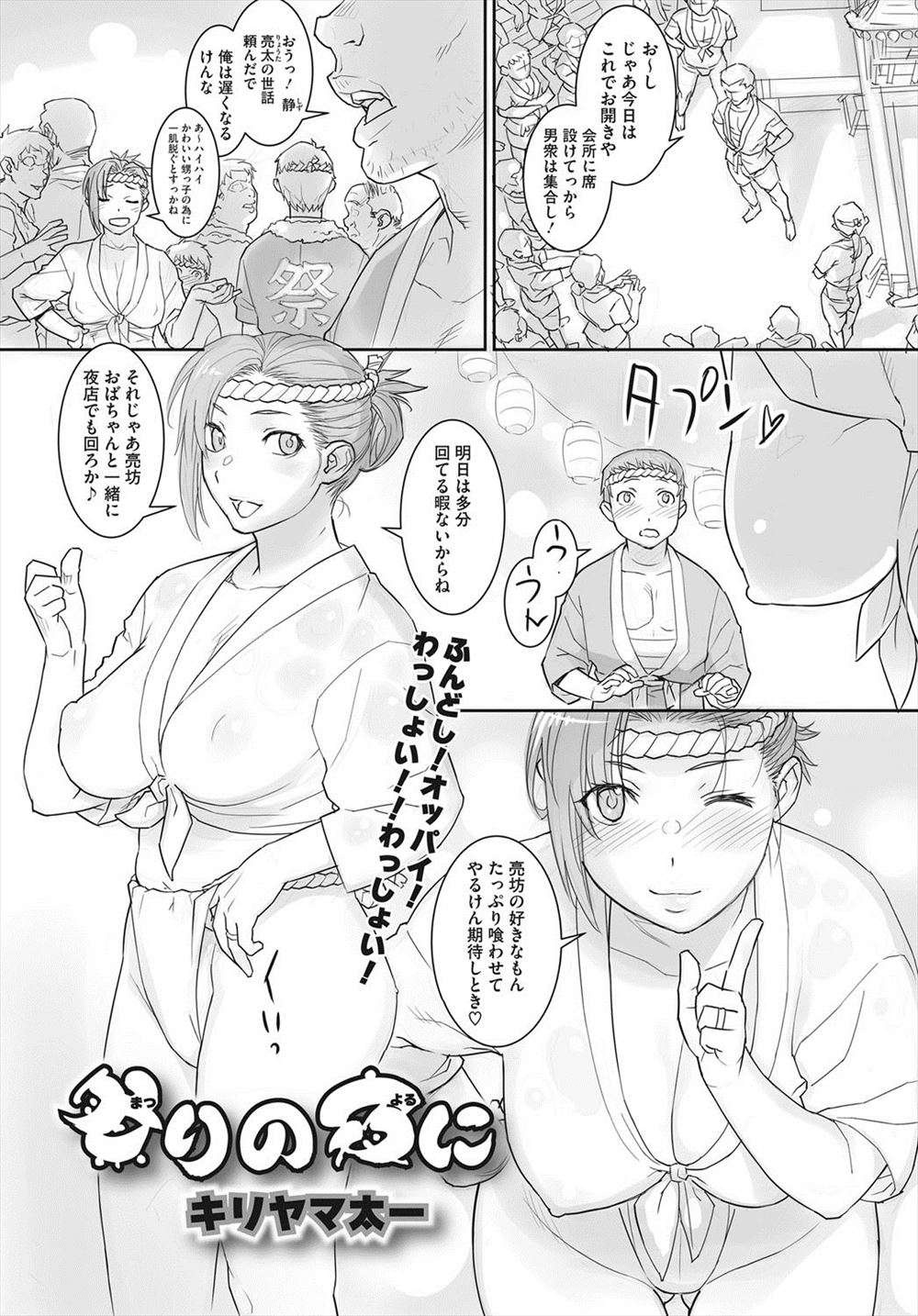 【エロ漫画】祭りの夜にノーブラ法被にふんどし姿のずっと好きだった巨乳美人な叔母に神社の裏に連れて行かれて何度も中出し近親相姦して童貞を卒業させてもらった♪