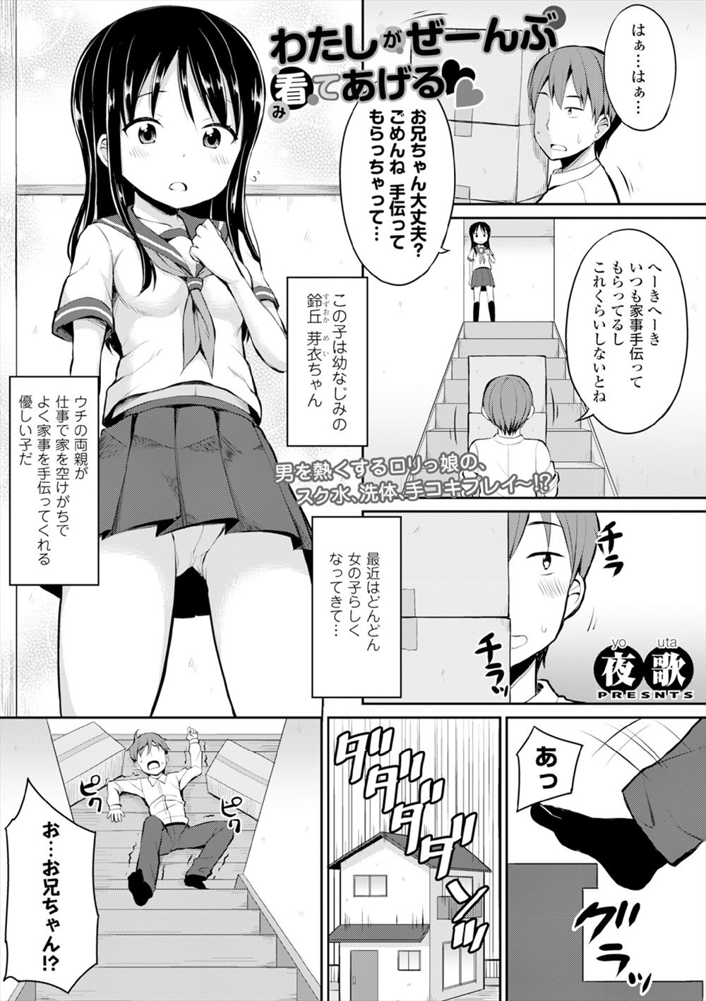 【エロ漫画】両腕を骨折して近所の世話焼きな年下のJC幼なじみに看病され、スク水姿で背中を流され勃起してしまった男が中出し初体験♡