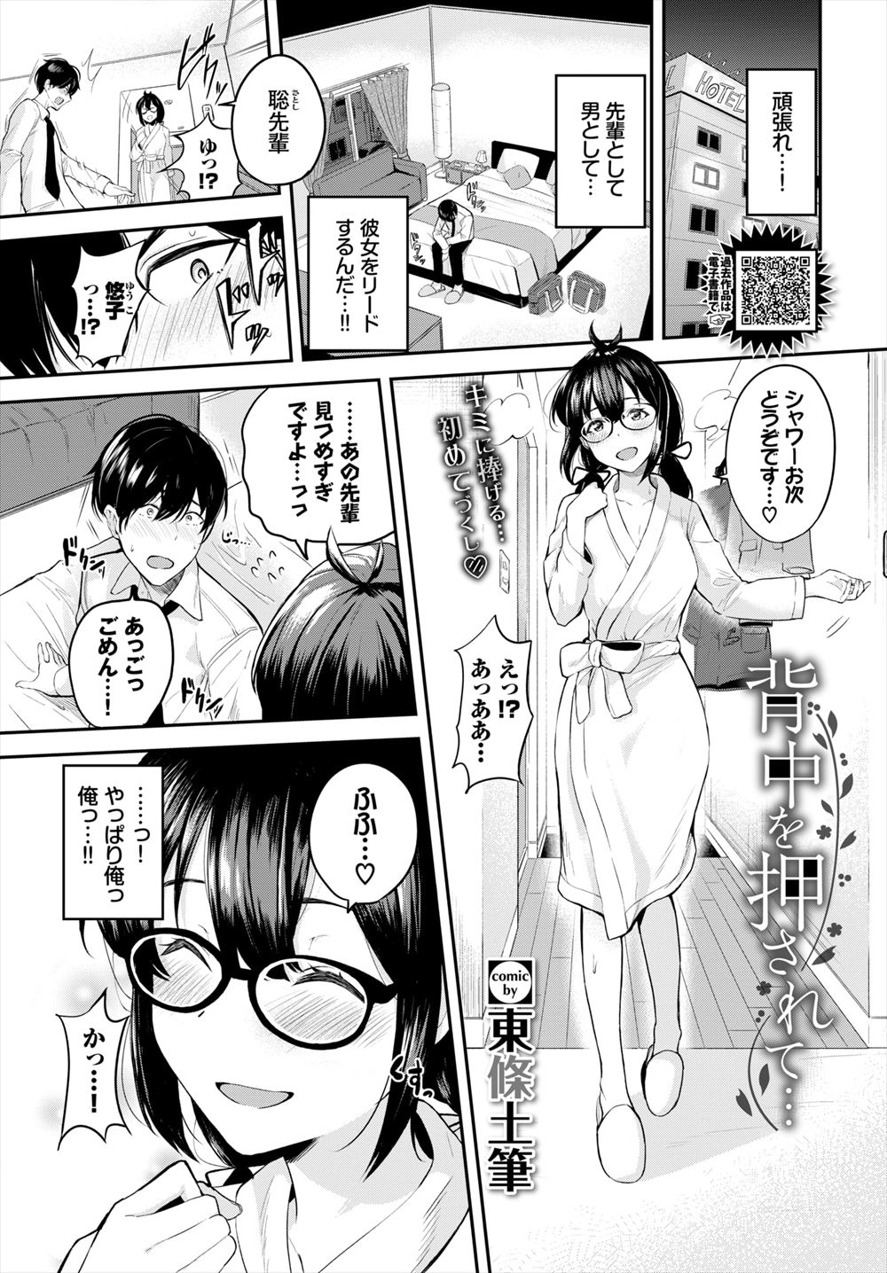 【エロ漫画】ラブホに入り彼女が風呂からあがりこれからってときに帰ろうと言い出すヘタレ彼氏に、震えながらもご奉仕フェラをした彼女がようやく彼氏を動かしいちゃラブ中出し初体験ｗ