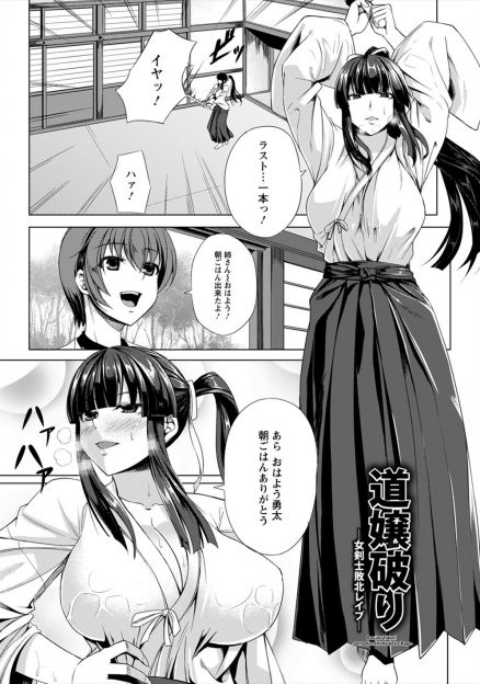【エロ漫画】弟が破門した男に人質に取られて、剣道場の道場主をしている優しくて凛々しい巨乳美人な姉が弟の目の前で中出しレイプされてしまう！