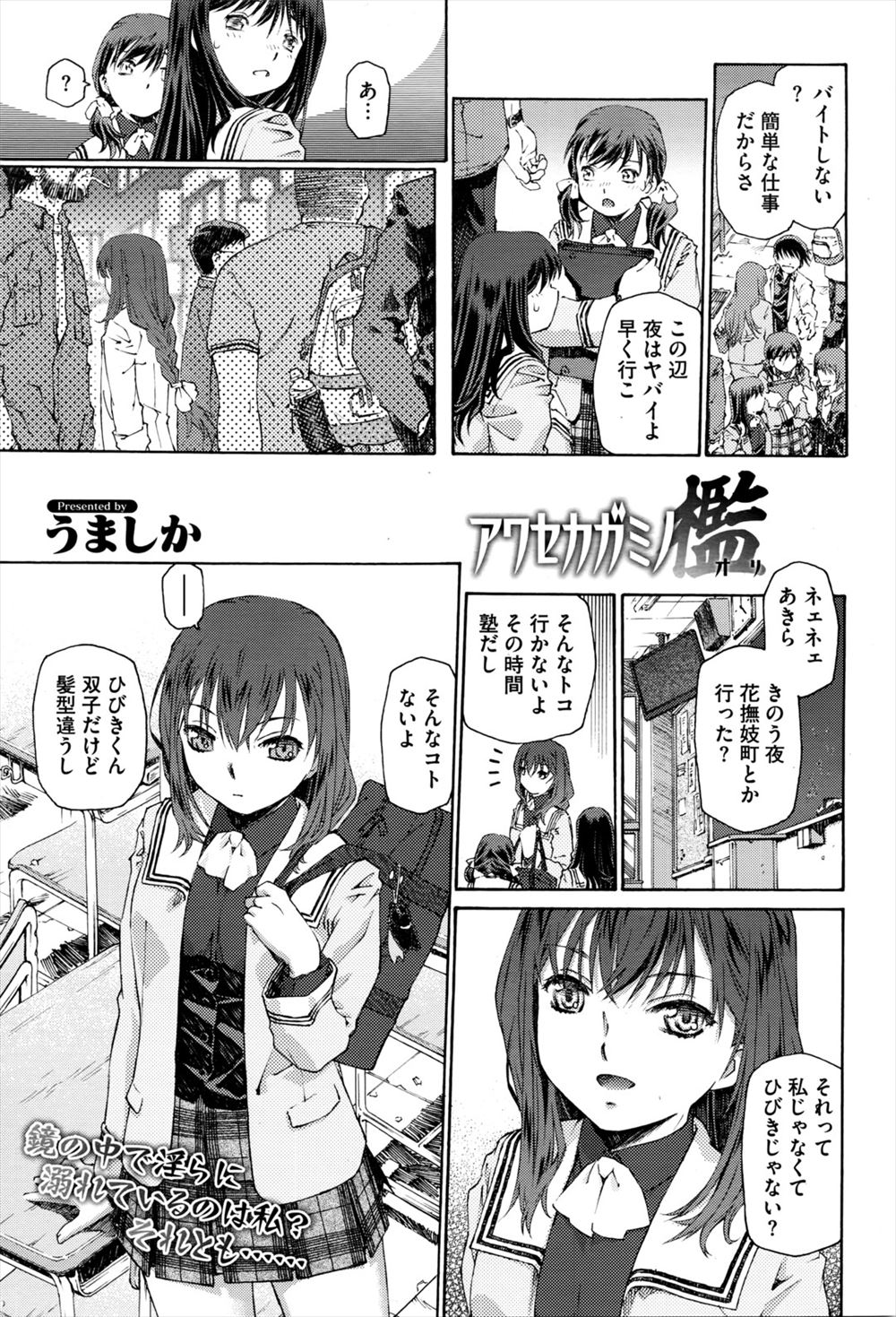 【エロ漫画】女装オナニーしていた双子の弟に一人だった頃に戻りたいと言われながら処女を奪われ中出しレイプされメス落ちしてしまうJK！