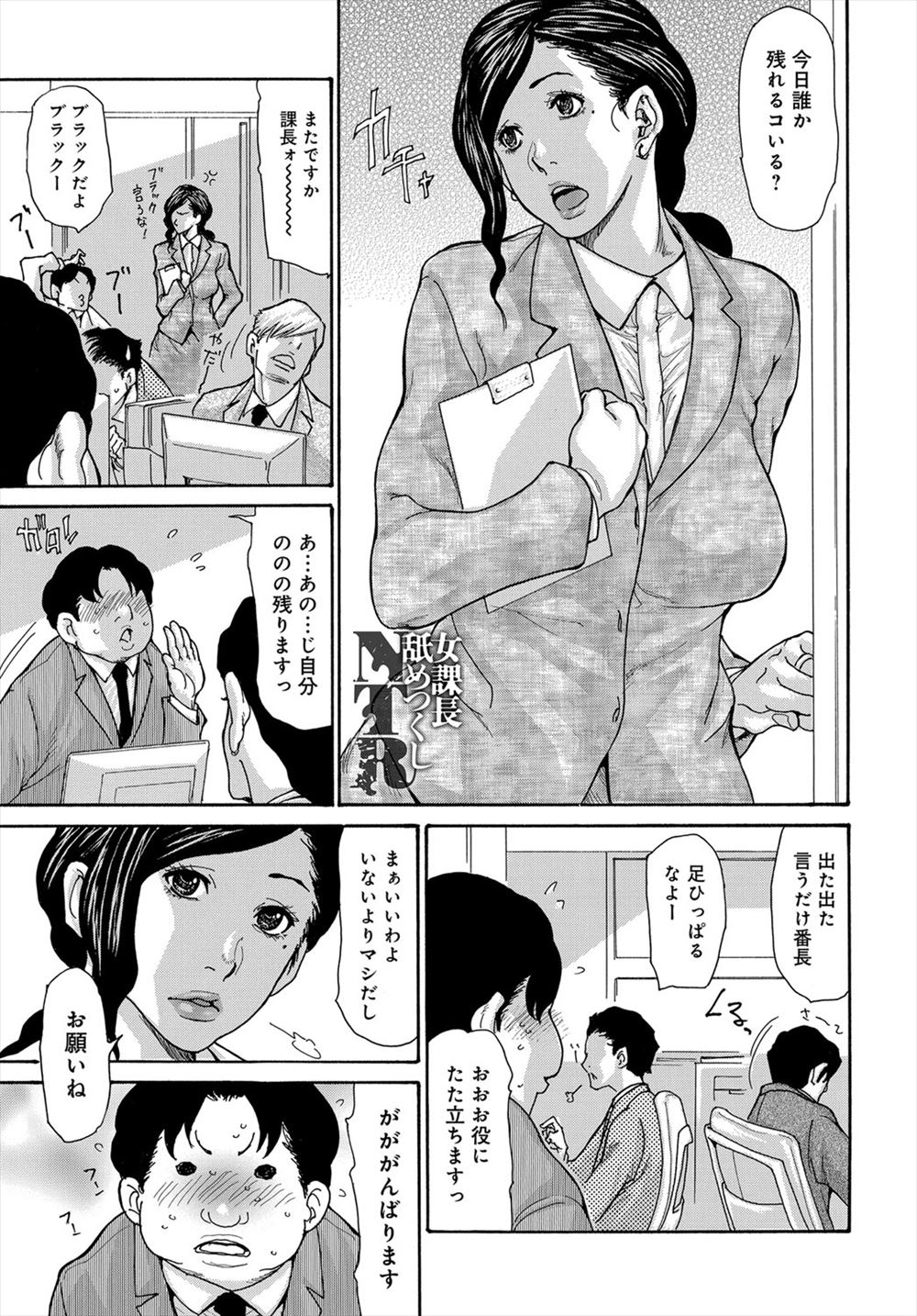 【エロ漫画】最近旦那とうまくいってなくて欲求不満な人妻OLがイライラを解消できれば誰でもいいと思い、まったく使えないキモい部下と残業中に中出しセックスしたらキモいセックスにドハマリしてしまうｗ