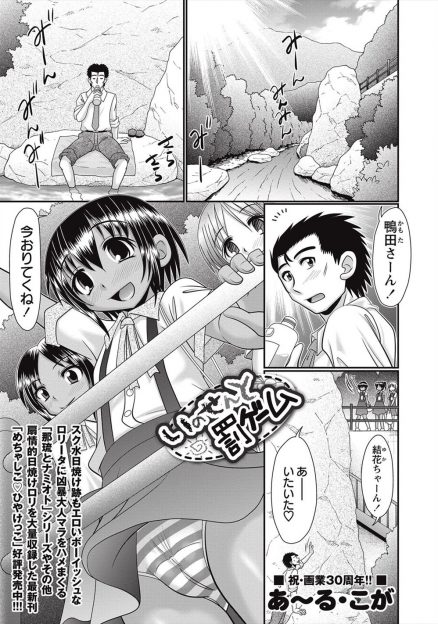 【エロ漫画】彼女と彼女の友達たちと川遊びをしていたサラリーマンが、膣あてゲームと言われ三人に10回ずつピストンされ見事に彼女を当てたら、ごほうびに誰にでも好きに中出ししていいと言われハーレム乱交セックスした♪