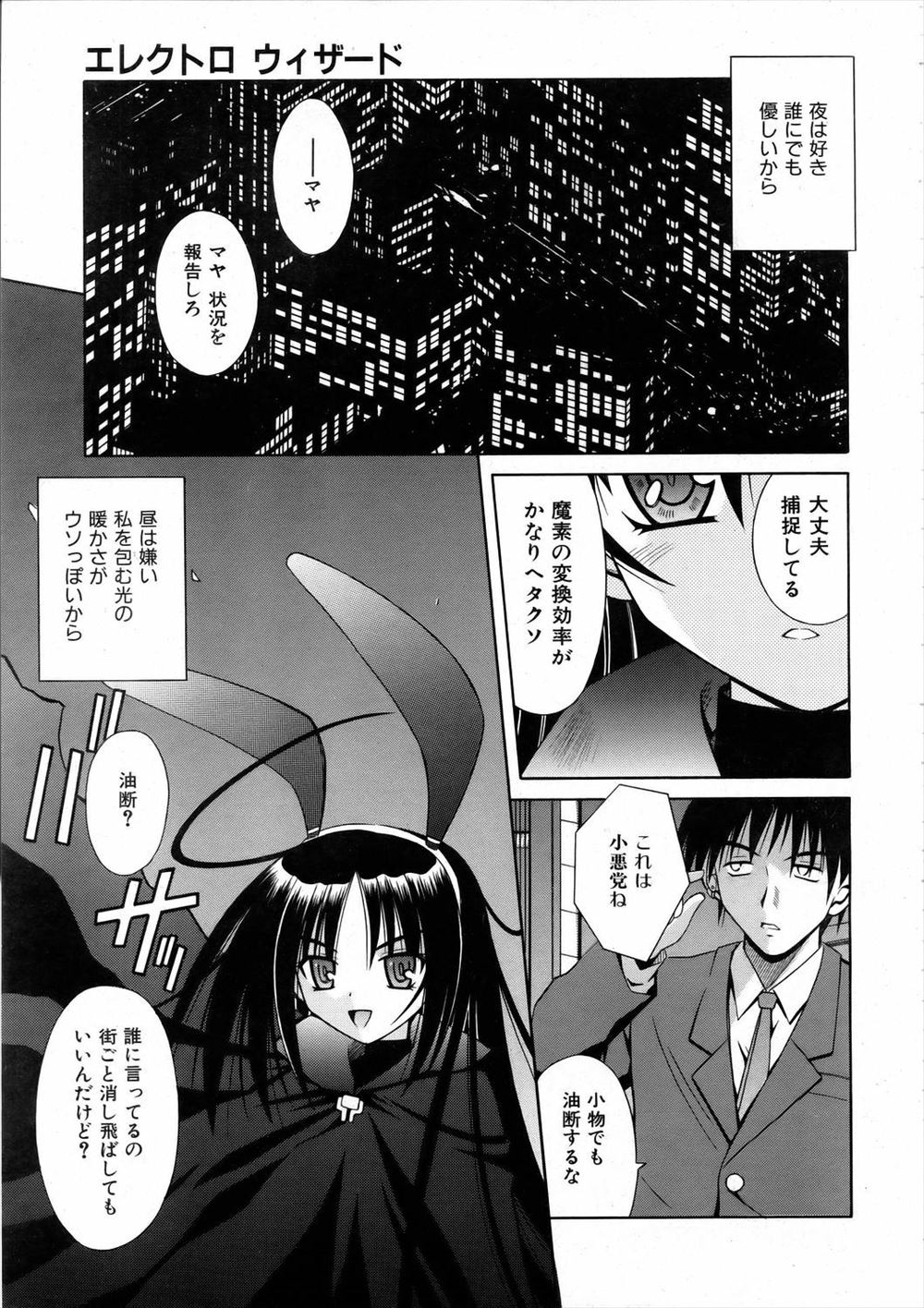 【エロ漫画】美少女魔法少女が今日も魔法を使いいたずらする少年を捕まえてわざと挑発してレイプさせ、童貞を奪い魔法の力を使えなくする！