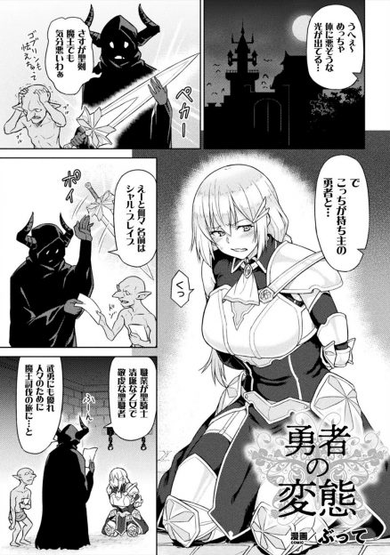 【エロ漫画】出発前に逆に魔王につかまった巨乳勇者が寄生生物により強制的に発情させられ魔物たちにひたすら犯され悪堕ちしてしまう！