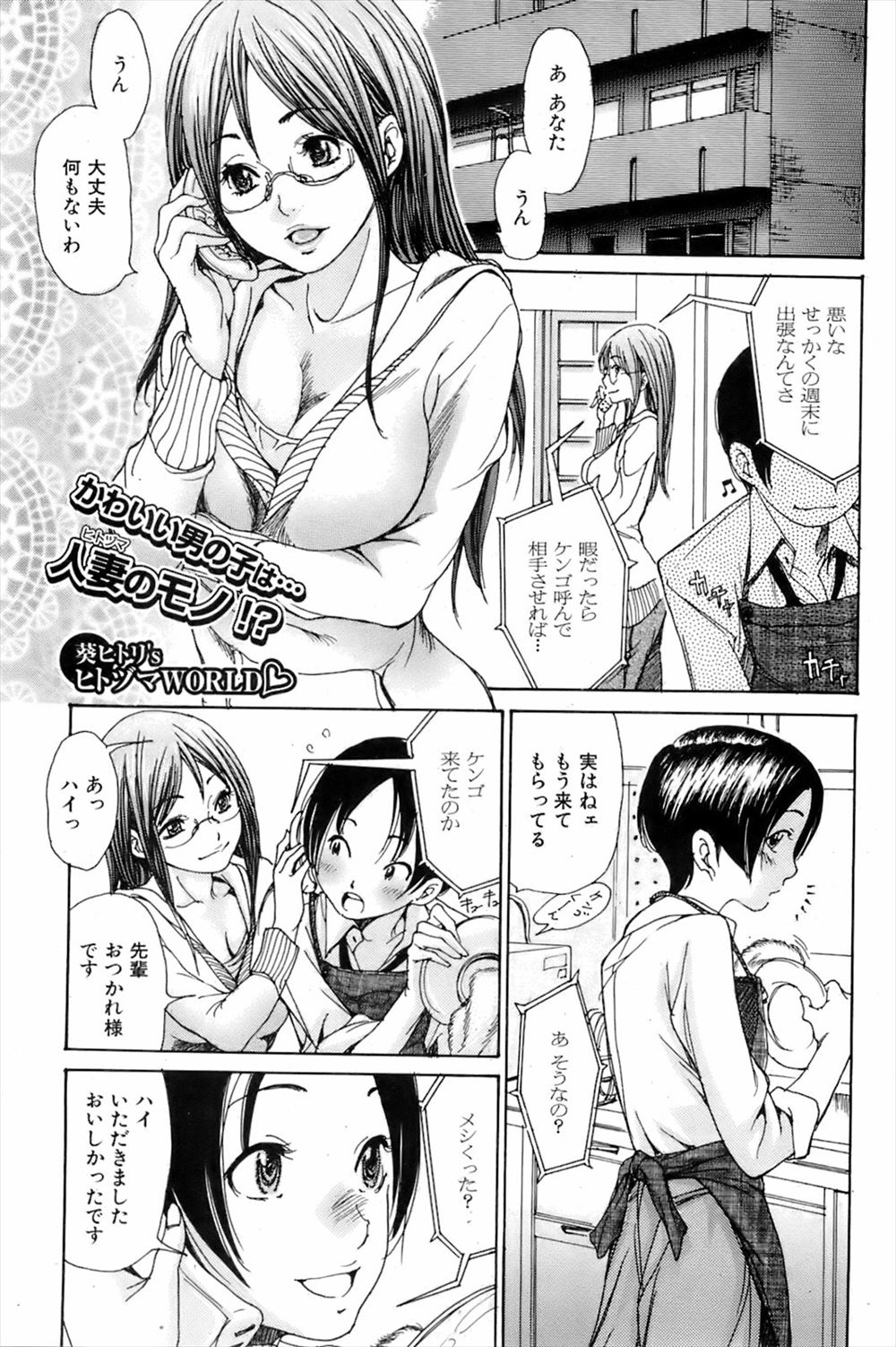 【エロ漫画】うぶで見た目はかわいい旦那の後輩がとんでもないずるむけ巨根ちんぽで、ムラムラして筆おろししてあげたけど逆にイカされちゃう人妻ｗ