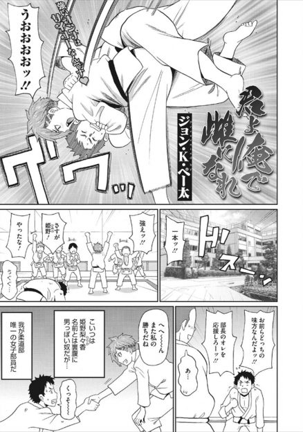 【エロ漫画】中学時代は全国大会出場者だった女子が女子柔道部のない学校で柔道部のマネージャーとなり、唯一女扱いしてくれる童貞男子に処女を捧げ完全に女にしてもらう/
