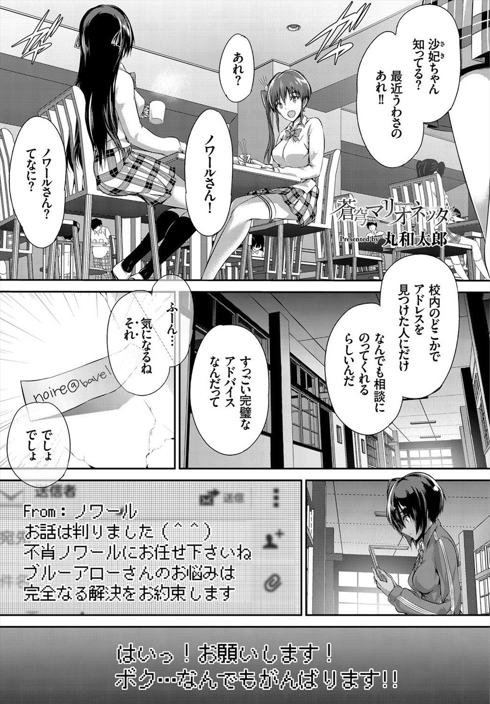 【エロ漫画】何でも完璧なアドバイスをくれるというアドレスに恋愛相談をしていた日焼けJKが暴走するが、結果的に大好きな男子と結ばれ処女を捧げる！