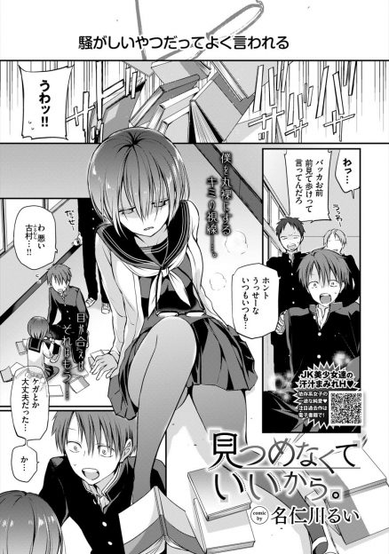 【エロ漫画】地味な陰キャクラスメイトのことがなぜか気になり告白めいたことを言ってしまったが、彼女から本気にしちゃうからそんなこと言わないでと言われ激しくいちゃラブ初体験してお互いに体を貪っていたが…！？