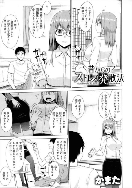 【エロ漫画】学校で性に目覚めたての生徒たちに中途半端なセクハラをされて欲求不満な巨乳教師が男友達を呼び出して中出し逆レイプｗ