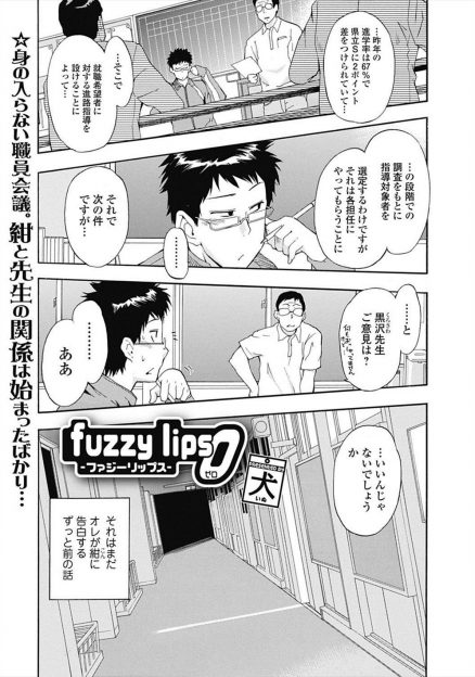 【エロ漫画】不登校だった教え子と関係を持ち今では彼女と半同棲生活を送っている教師がどんどん彼女にハマっていき、今日もたっぷりと教え子といちゃラブエッチ！