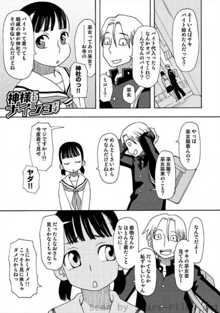 【エロ漫画】神社で巫女をしている彼女に興奮してセックスしようとする不届き者におしおきしようと彼女に憑依したが、彼女が処女ではなく神通力が使えず彼氏に中出しレイプされる神様の使いｗ