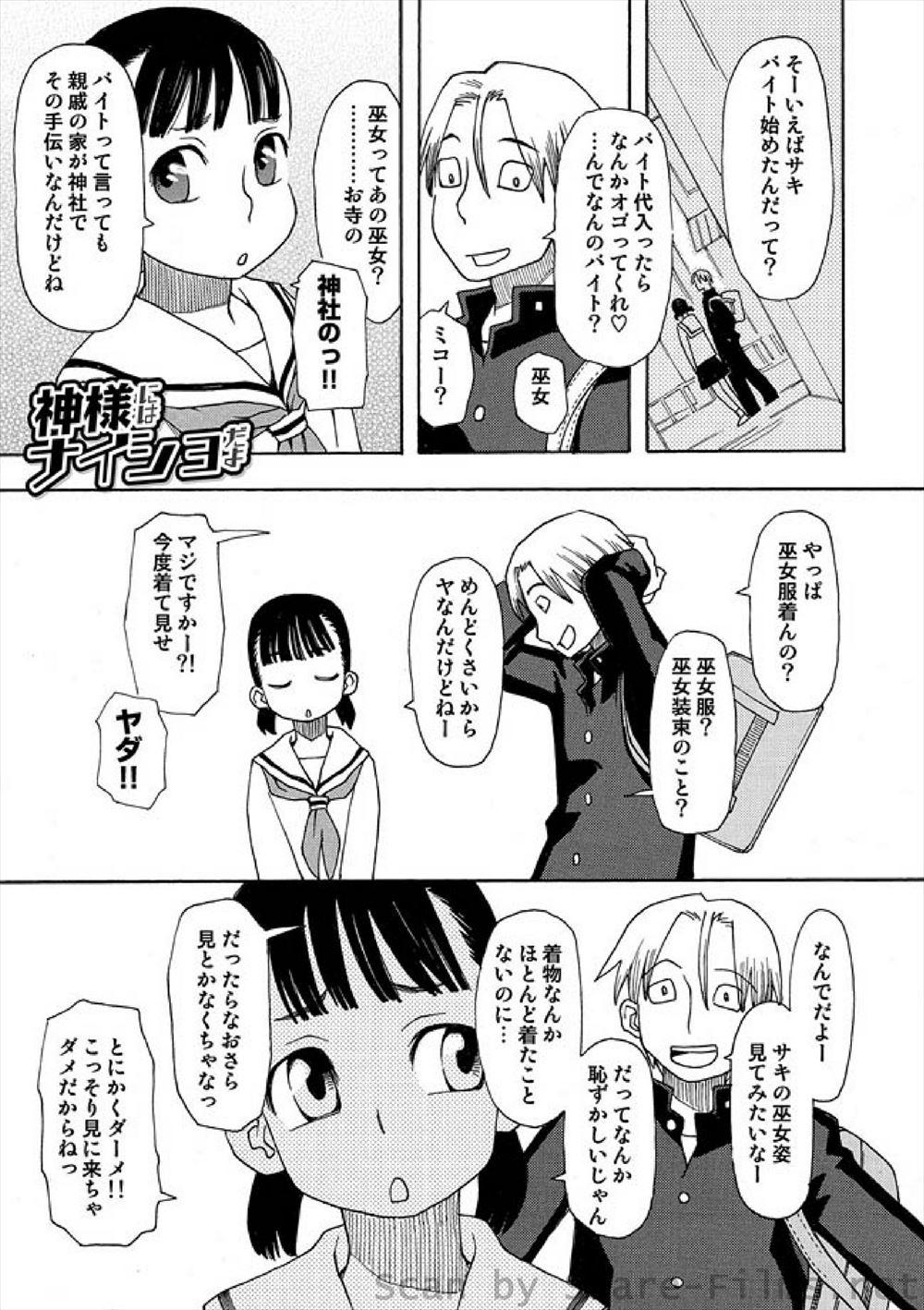 【エロ漫画】神社で巫女をしている彼女に興奮してセックスしようとする不届き者におしおきしようと彼女に憑依したが、彼女が処女ではなく神通力が使えず彼氏に中出しレイプされる神様の使いｗ